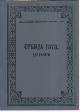 SRBIJA 1878. DOKUMENTI