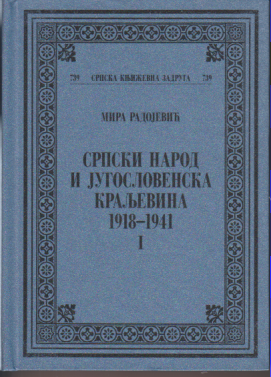 SRPSKI NAROD I JUGOSLOVENSKA KRALJEVINA 1918-1941 I