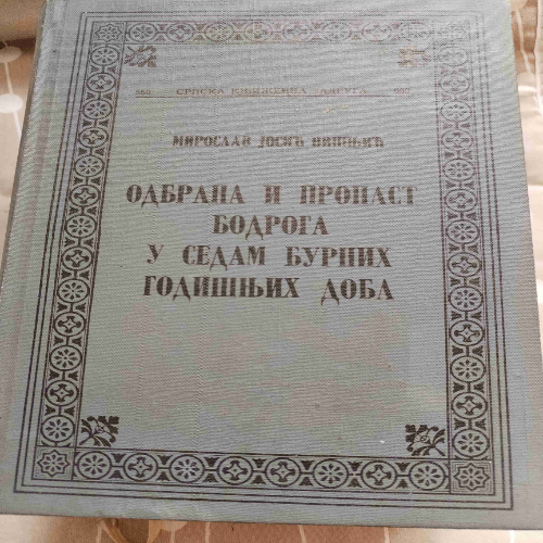 Odbrana i propast Bodroga u sedam burnih godišnjih doba