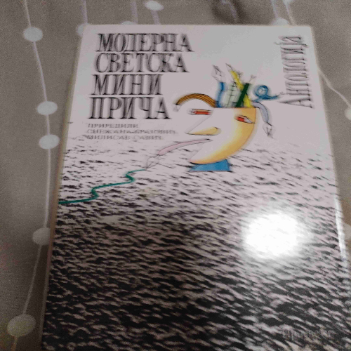 Moderna srpska mini peiča
