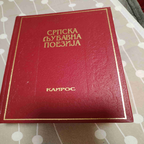 Srpska ljubavna poezije