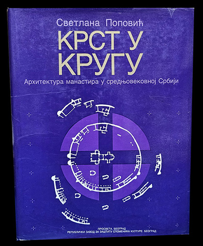  Krst u krugu - Svetlana Popović 