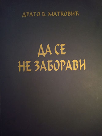 Da se ne zaboravi