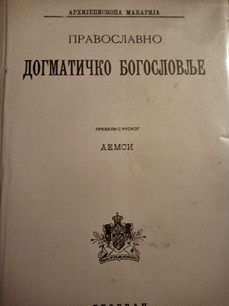 Pravoslavno dogmatičko bogoslovlje