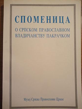 Spomenica o srpskom  pravoslavnom  vladičanstvu pakračkom