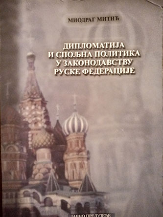Diplomatija i spoljna politika u zakonodavstvu ruske federacije