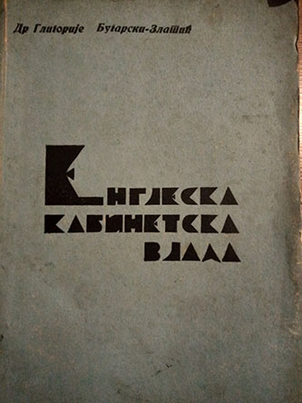 Engleska kabinetska vlada