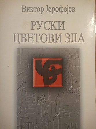 Ruski cvetovi zla