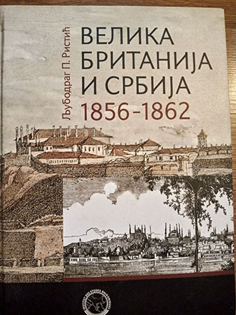 Velika Britanija i Srbija 1856-1862