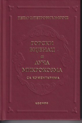 GORSKI VIJENAC i LUČA MIKROKOZMA SA KOMENTARIMA 