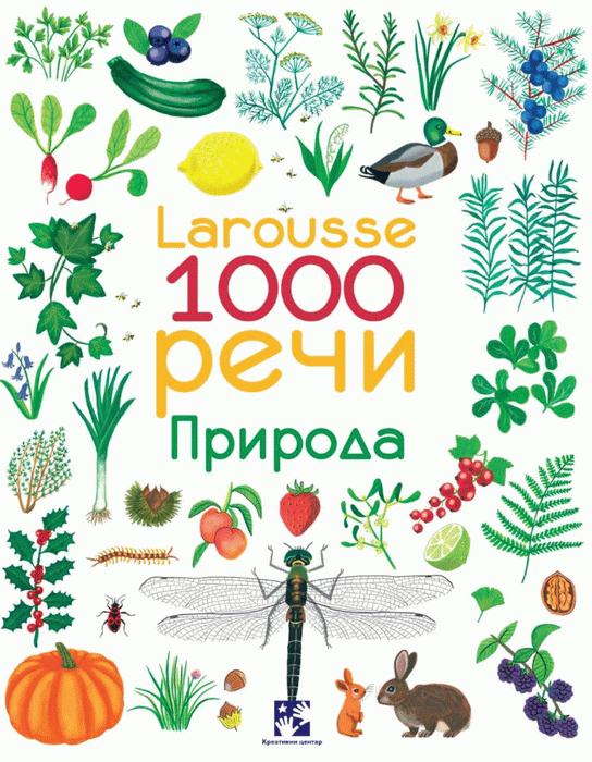 1000 reči Priroda. Larousse
