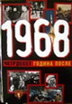 1968 - četrdeset godina posle (zbornik radova )