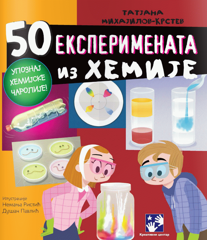 50 eksperimenata iz hemije : upoznaj hemijske čarolije! : Tatjana Mihajilov-Krstev
