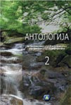 Antologija balkanskog aforizma 2
