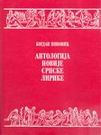 Antologija novije srpske lirike