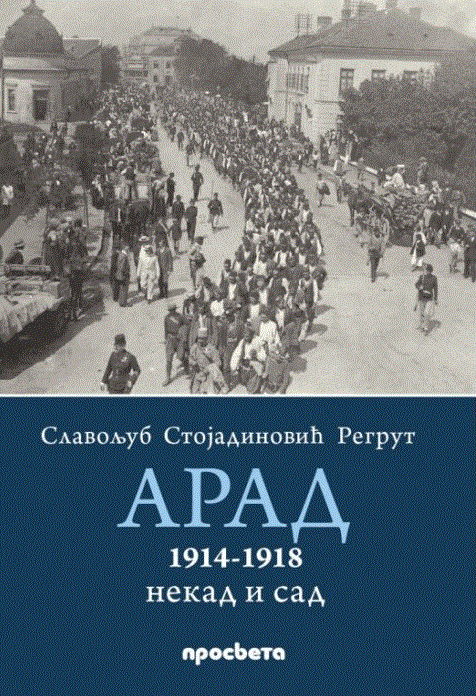 Arad 1914-1918, nekad i sad