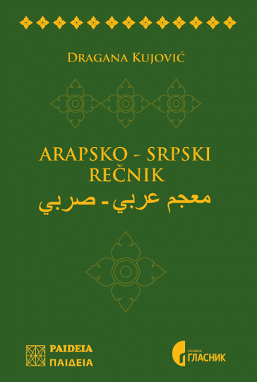 Arapsko-srpski rečnik