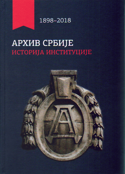 Arhiv Srbije 1898-2018 : istorija institucije