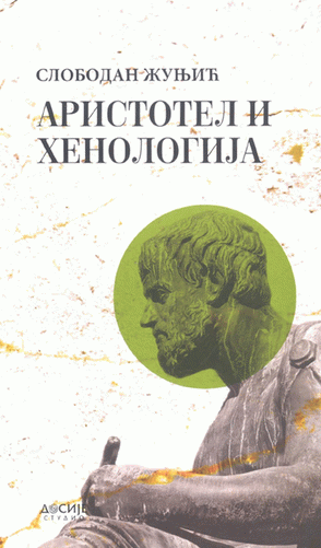Aristotel i henologija : problem jednog u Aristotelevoj metafizici
