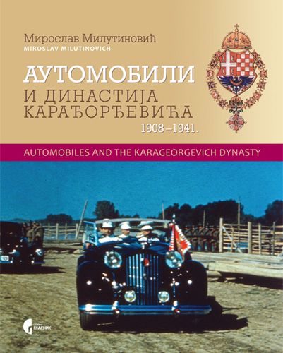 Automobili i dinastija Karađorđevića 1908-1941