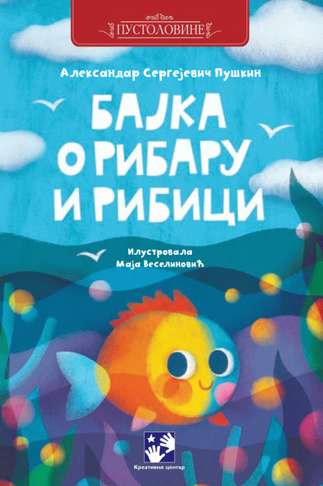 Bajka o ribaru i ribici : Aleksandar Sergejevič Puškin