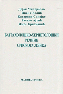 Batrahološko-herpetološki rečnik srpskoga jezika