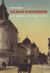 Bazari i bulevari - svet života u Beogradu u 19. veku