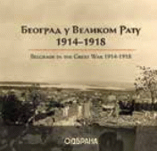 Beograd u Velikom Ratu 1914-1918 - Belgrade in the Great War 1914-1918