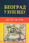 Beograd u XVIII veku (od 1717-1739)