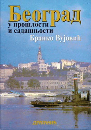 Beograd u prošlosti i sadašnjosti