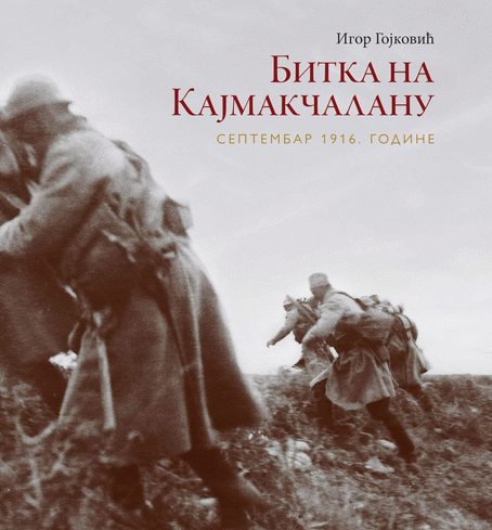 Bitka na Kajmakčalanu : septembar 1916. godine