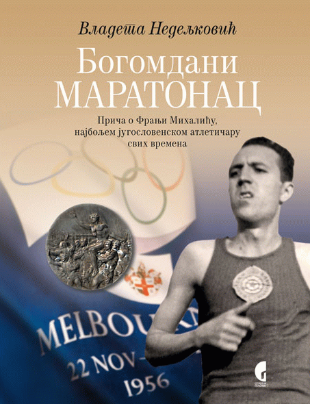 Bogomdani maratonac : priča o Franji Mihaliću, najboljem jugoslovenskom atletičaru svih vremena : Vladeta Nedeljković