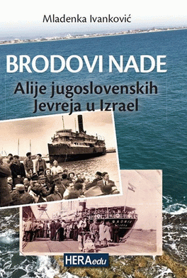 Brodovi nade : alije jugoslovenskih Jevreja u Izrael