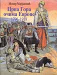 Crna Gora očima Evrope 1796-1918