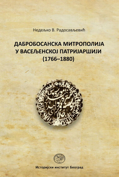Dabrobosanska mitropolija u Vaseljenskoj patrijaršiji: (1766-1880)