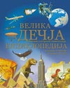 Dečja enciklopedija : prva ilustrovana enciklopedija : Luiza Ćezana