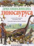 Dečja enciklopedija dinosaurusa