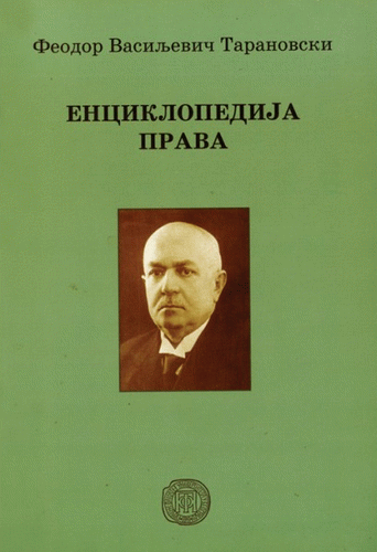 Enciklopedija prava : Teodor Vasiljević Taranovski