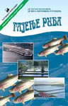 Gajenje riba