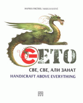 Geto : sve, sve, ali zanat - Geto : Handicraft above Everything