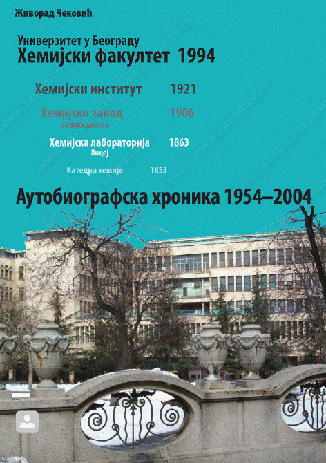 Hemijski fakultet - Autobiografska hronika : 1954-2004