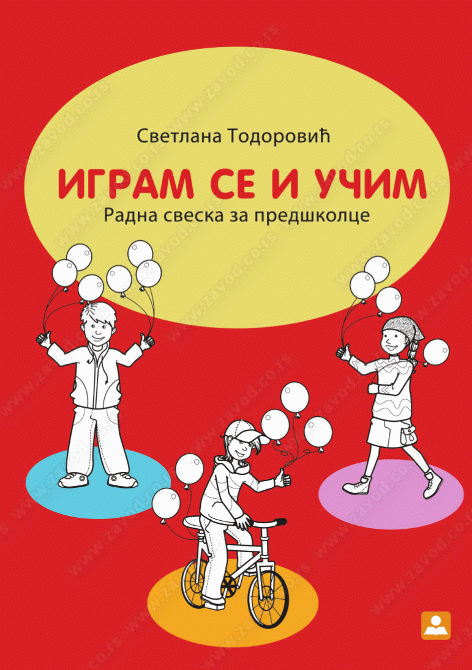 Igram se i učim : radna sveska za predškolce : (za decu sa oštećenim sluhom) : Svetlana Todorović