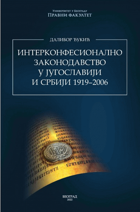 Interkonfensionalno zakonodavstvo u Jugoslaviji i Srbiji 1919-2006