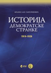 Istorija Demokratske stranke 1919-1928  knjiga 1