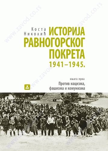 Istorija Ravnogorskog pokreta 1 - 1941-1945.