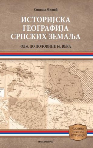 Istorijska geografija srpskih zemalja od 6. do polovine 16. veka
