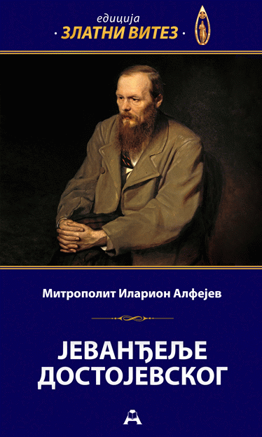 Jevanđelje Dostojevskog