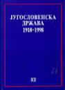 Jevreji u Srbiji 1918-1941