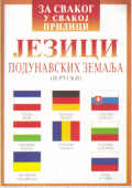Jezici podunavskih zemalja (i ruski)