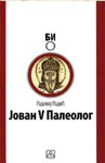 Jovan V Paleolog, vizantijski car (1341-1391)